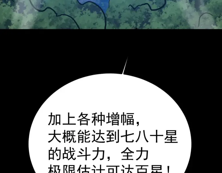 漫画《高武：登陆未来一万年》第168话 晚安，好梦第43张图
