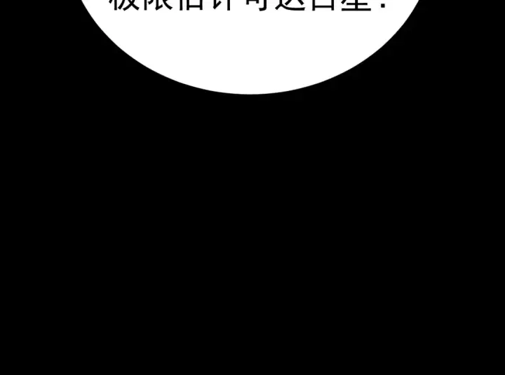 漫画《高武：登陆未来一万年》第168话 晚安，好梦第44张图
