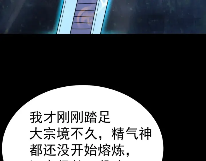 漫画《高武：登陆未来一万年》第168话 晚安，好梦第51张图