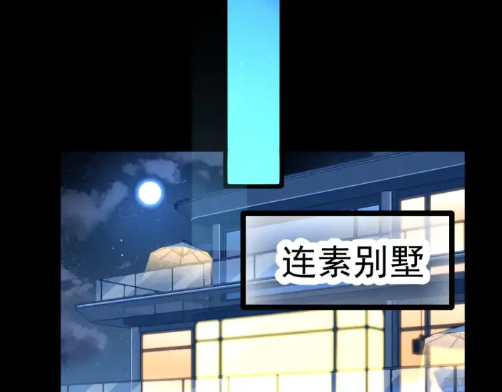 漫画《高武：登陆未来一万年》第168话 晚安，好梦第57张图