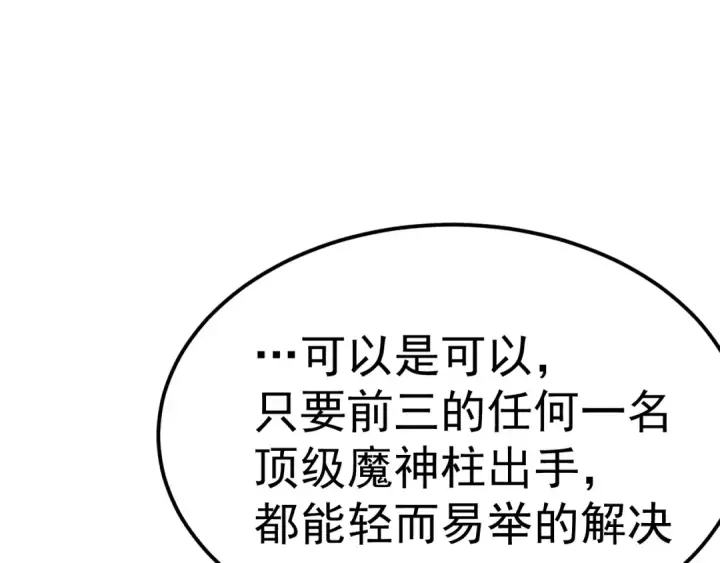 漫画《高武：登陆未来一万年》第168话 晚安，好梦第77张图