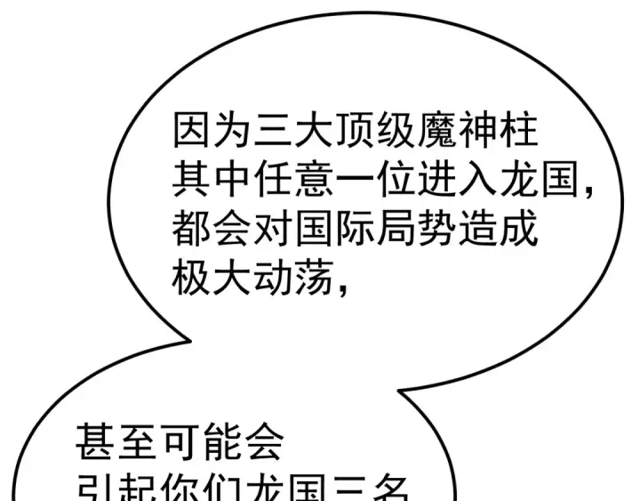 漫画《高武：登陆未来一万年》第168话 晚安，好梦第85张图