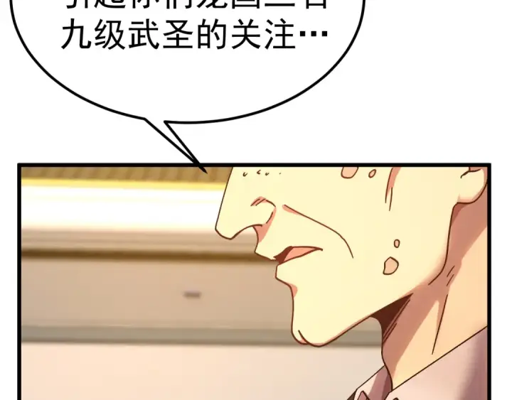 漫画《高武：登陆未来一万年》第168话 晚安，好梦第86张图