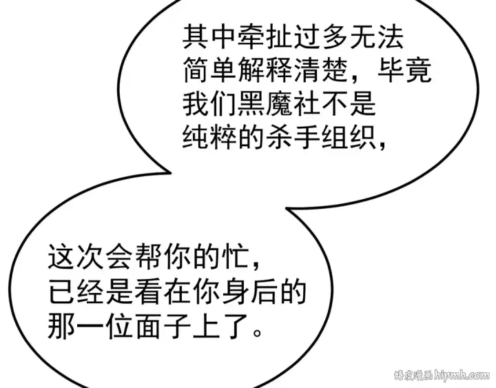 漫画《高武：登陆未来一万年》第168话 晚安，好梦第88张图