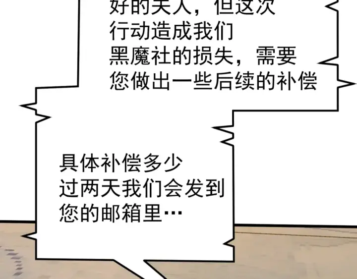漫画《高武：登陆未来一万年》第168话 晚安，好梦第93张图