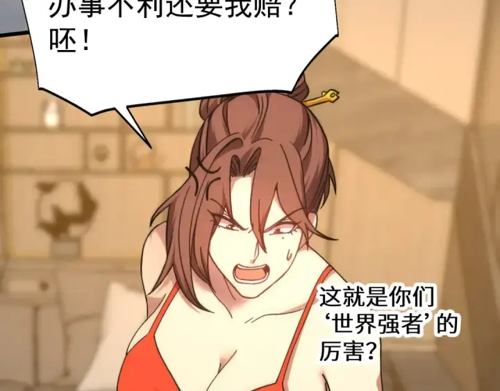 漫画《高武：登陆未来一万年》第168话 晚安，好梦第95张图