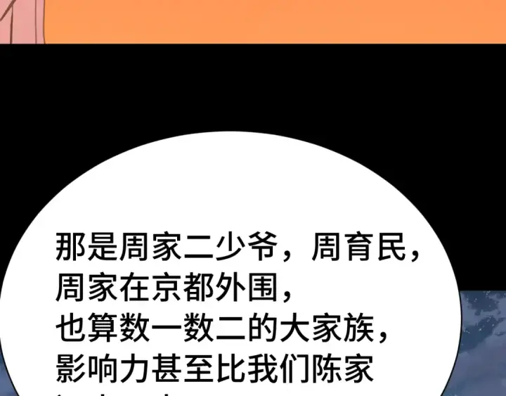 漫画《高武：登陆未来一万年》第169话 我？第106张图