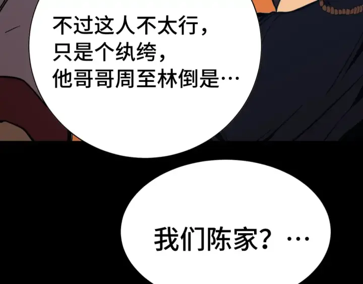 漫画《高武：登陆未来一万年》第169话 我？第109张图
