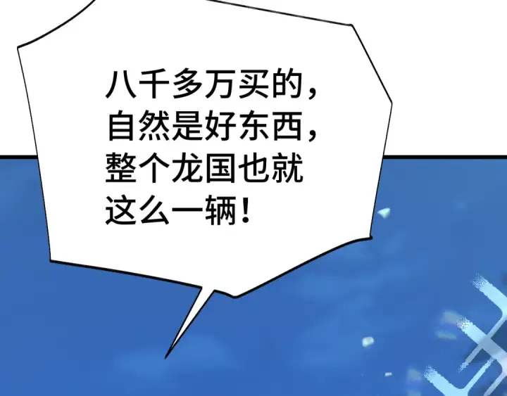 漫画《高武：登陆未来一万年》第169话 我？第141张图