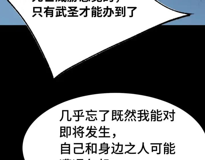漫画《高武：登陆未来一万年》第169话 我？第17张图