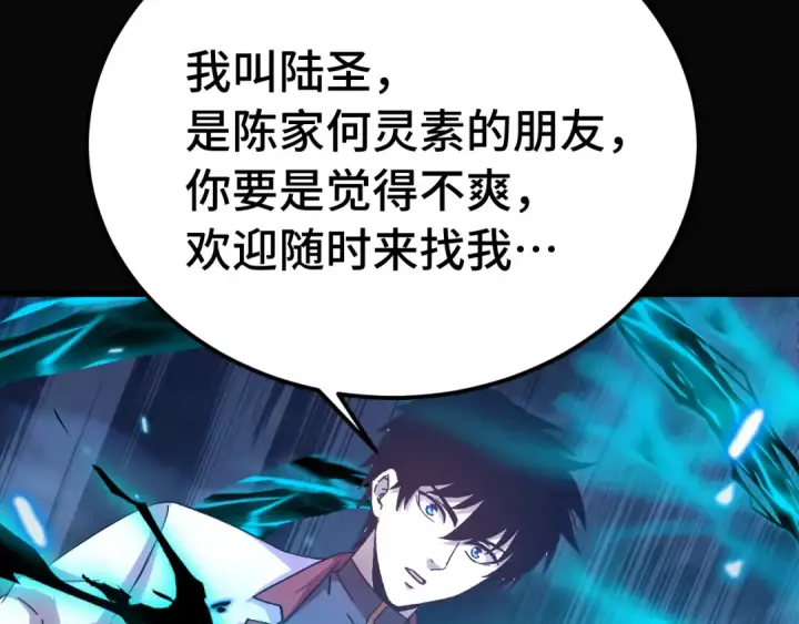 漫画《高武：登陆未来一万年》第169话 我？第172张图