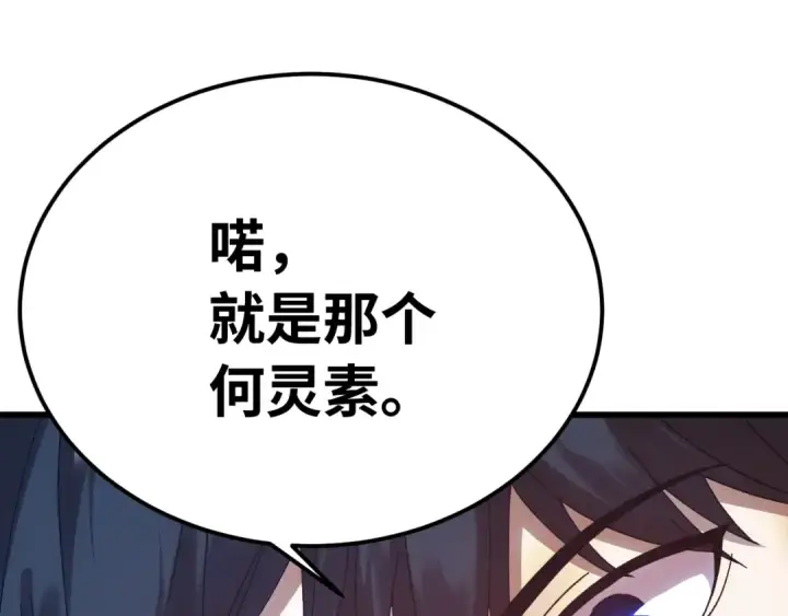 漫画《高武：登陆未来一万年》第169话 我？第175张图