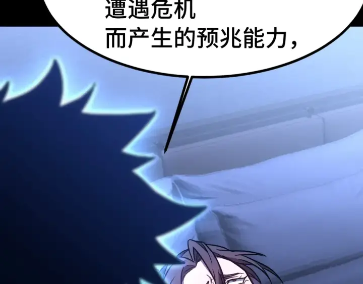 漫画《高武：登陆未来一万年》第169话 我？第18张图