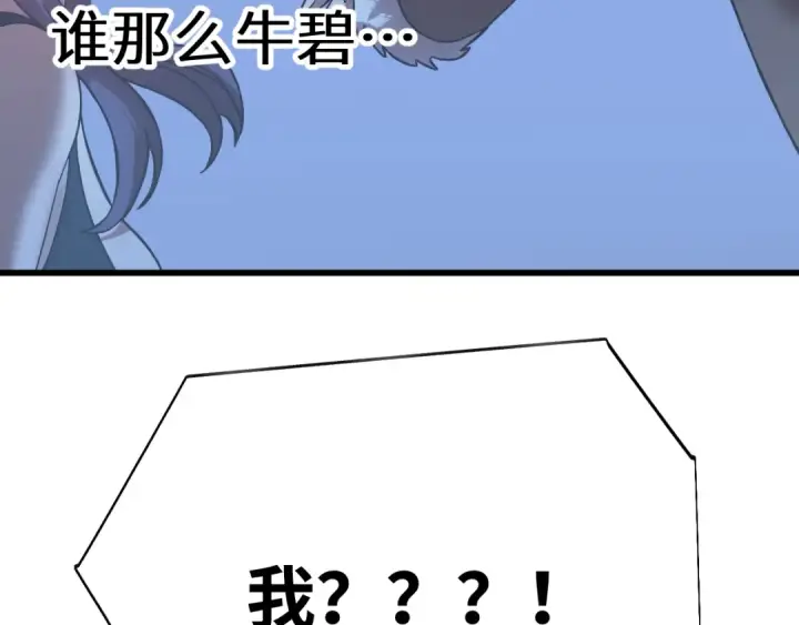 漫画《高武：登陆未来一万年》第169话 我？第180张图