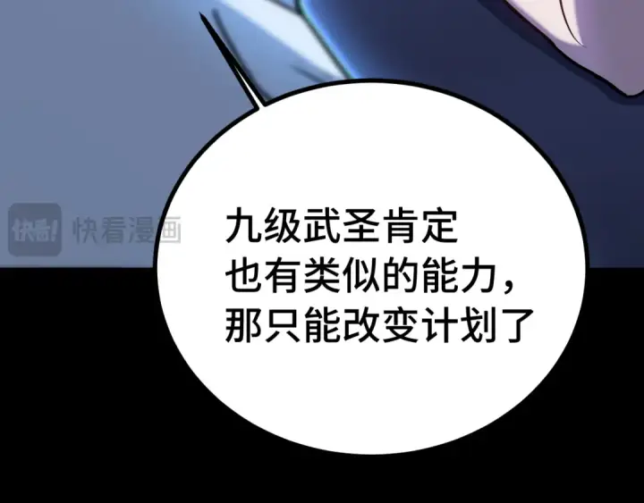 漫画《高武：登陆未来一万年》第169话 我？第20张图