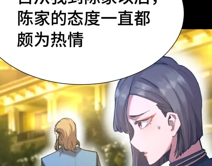 漫画《高武：登陆未来一万年》第169话 我？第65张图