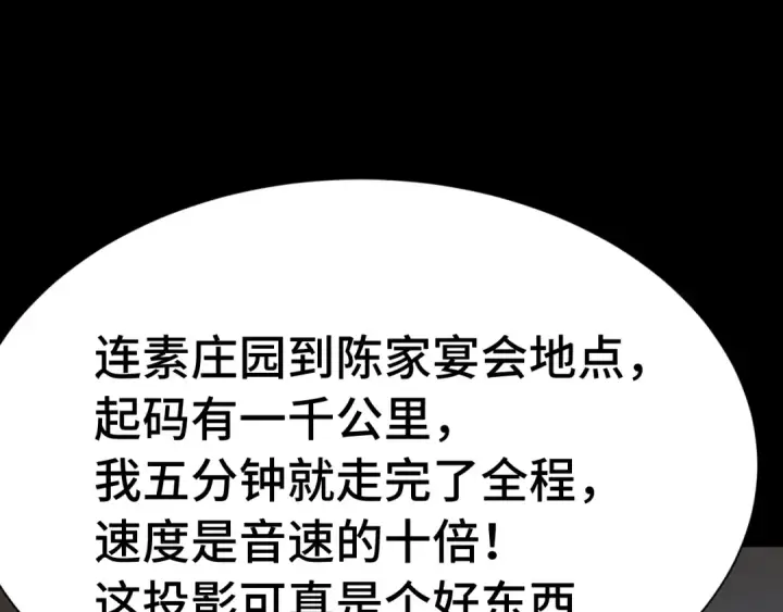 漫画《高武：登陆未来一万年》第169话 我？第76张图