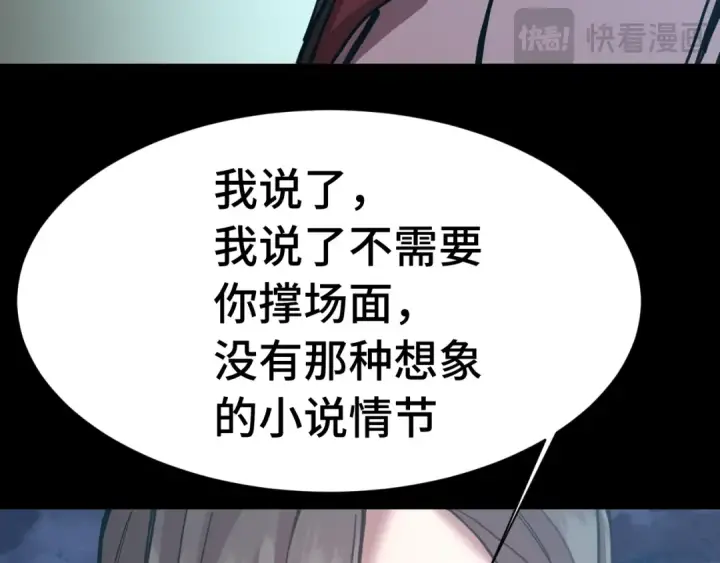 漫画《高武：登陆未来一万年》第169话 我？第79张图