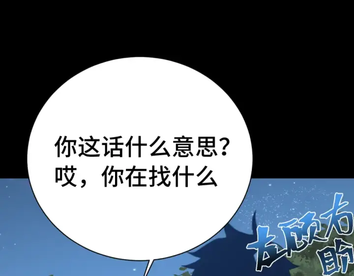 漫画《高武：登陆未来一万年》第169话 我？第94张图