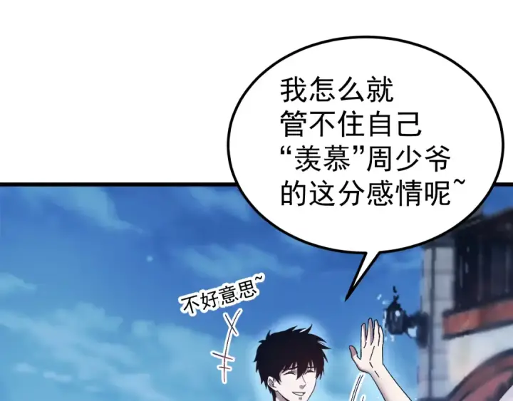漫画《高武：登陆未来一万年》第170话 如你所愿第10张图