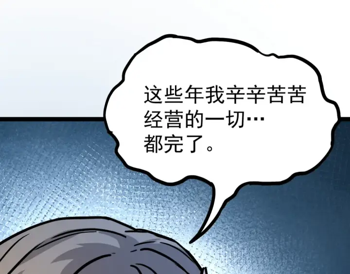 漫画《高武：登陆未来一万年》第170话 如你所愿第124张图