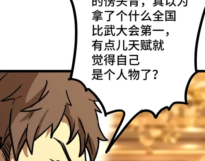 漫画《高武：登陆未来一万年》第170话 如你所愿第138张图