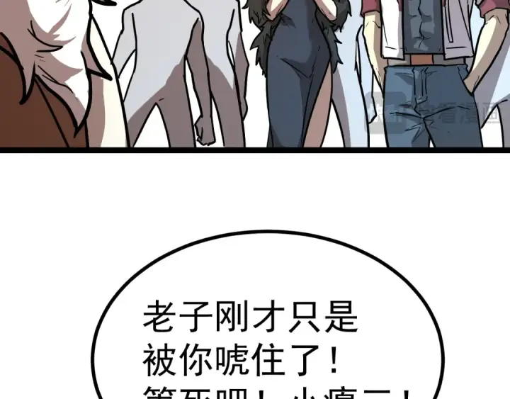 漫画《高武：登陆未来一万年》第170话 如你所愿第140张图