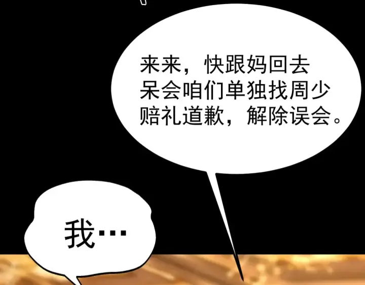漫画《高武：登陆未来一万年》第170话 如你所愿第157张图