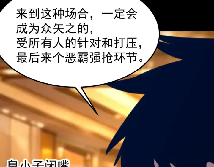 漫画《高武：登陆未来一万年》第170话 如你所愿第161张图