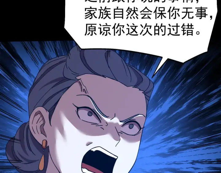 漫画《高武：登陆未来一万年》第170话 如你所愿第169张图
