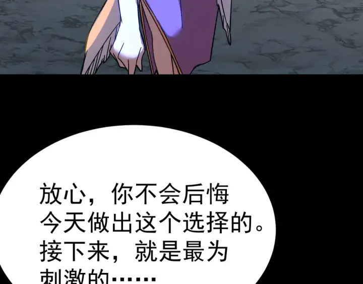 漫画《高武：登陆未来一万年》第170话 如你所愿第179张图