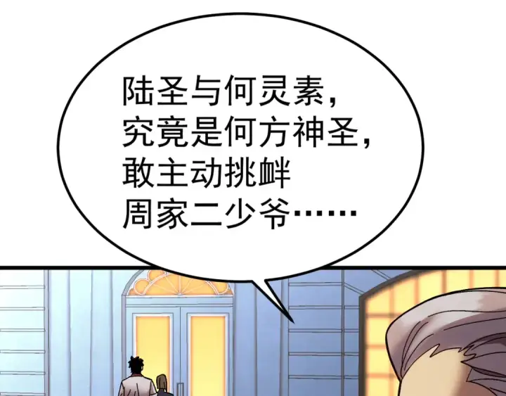 漫画《高武：登陆未来一万年》第170话 如你所愿第25张图