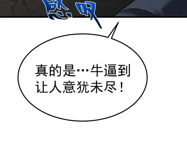 漫画《高武：登陆未来一万年》第170话 如你所愿第27张图