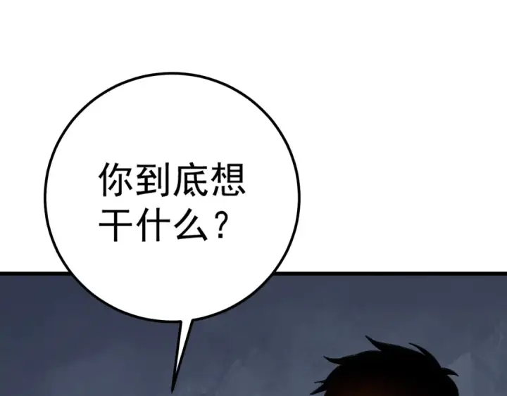 漫画《高武：登陆未来一万年》第170话 如你所愿第31张图