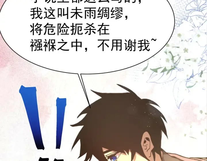 漫画《高武：登陆未来一万年》第170话 如你所愿第50张图