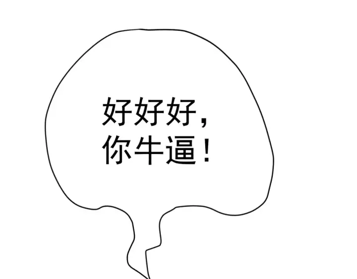 漫画《高武：登陆未来一万年》第170话 如你所愿第53张图