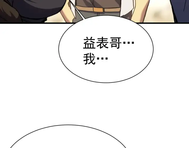 漫画《高武：登陆未来一万年》第170话 如你所愿第73张图