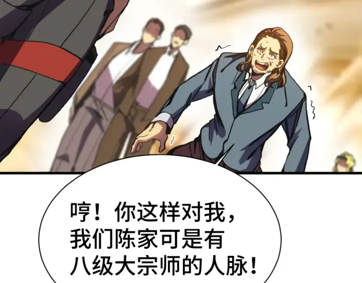 漫画《高武：登陆未来一万年》第170话 如你所愿第87张图