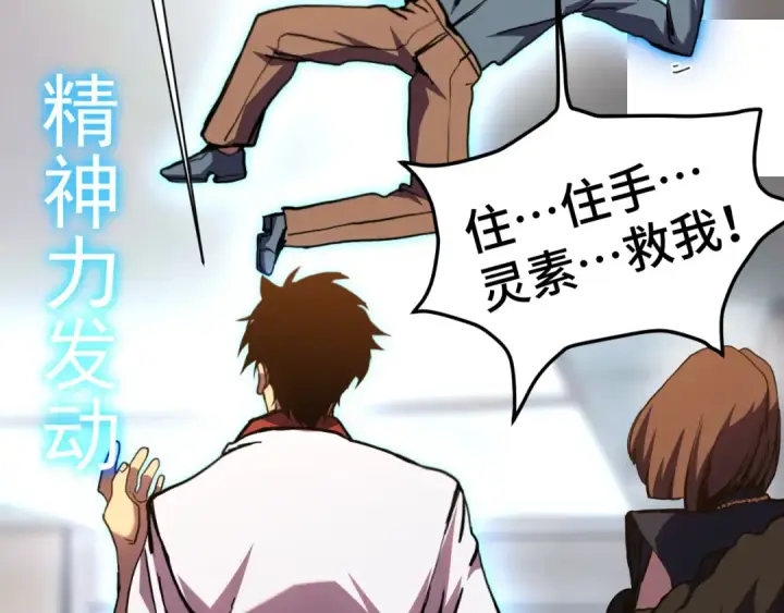 漫画《高武：登陆未来一万年》第170话 如你所愿第97张图