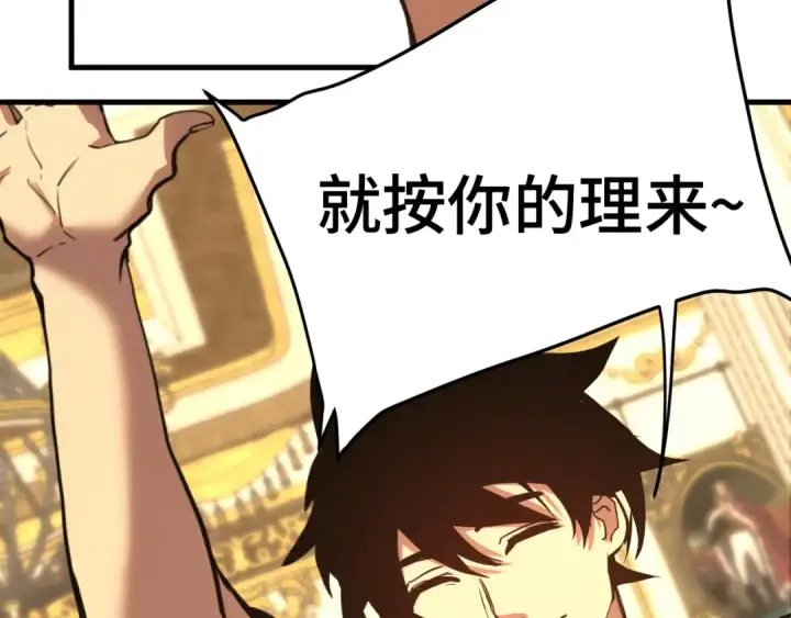 漫画《高武：登陆未来一万年》第171话 给台阶第100张图