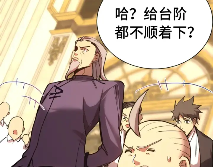 漫画《高武：登陆未来一万年》第171话 给台阶第103张图