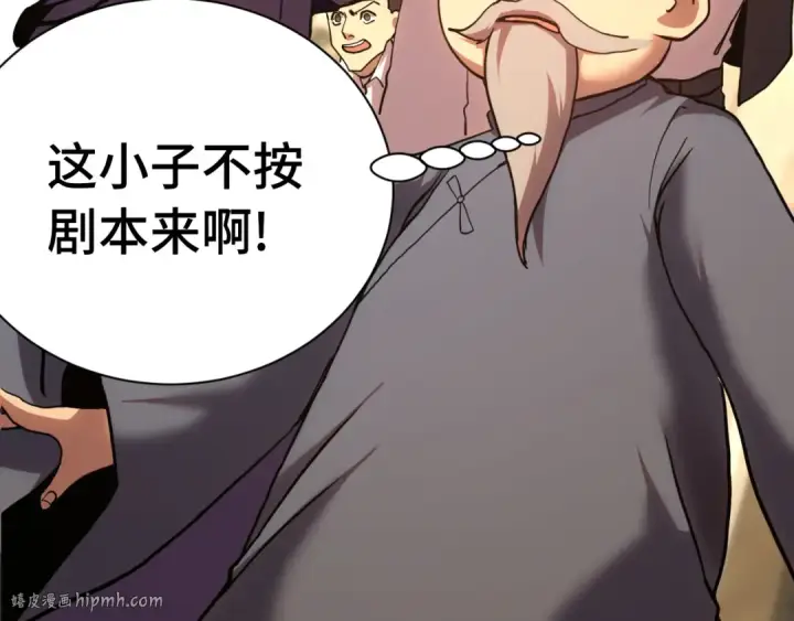 漫画《高武：登陆未来一万年》第171话 给台阶第104张图