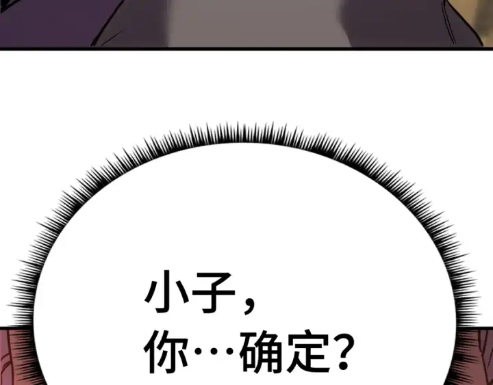 漫画《高武：登陆未来一万年》第171话 给台阶第105张图