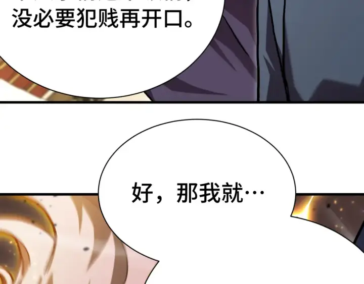 漫画《高武：登陆未来一万年》第171话 给台阶第113张图