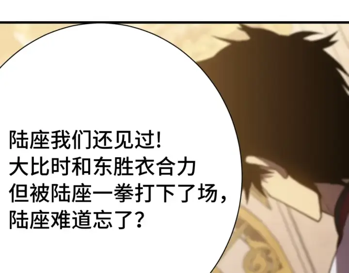 漫画《高武：登陆未来一万年》第171话 给台阶第123张图
