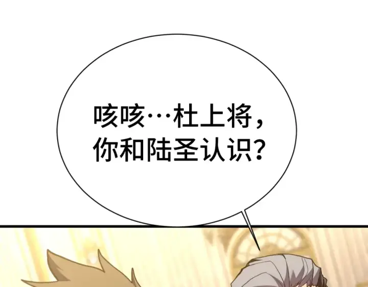漫画《高武：登陆未来一万年》第171话 给台阶第129张图