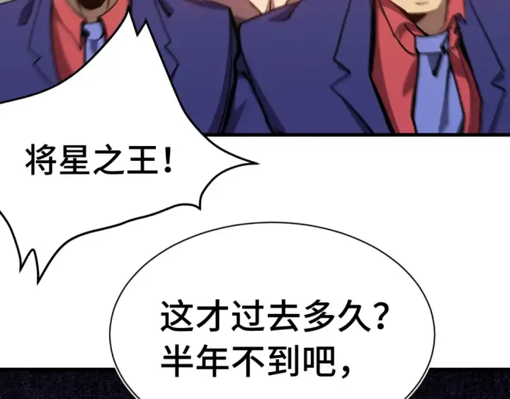 漫画《高武：登陆未来一万年》第171话 给台阶第133张图