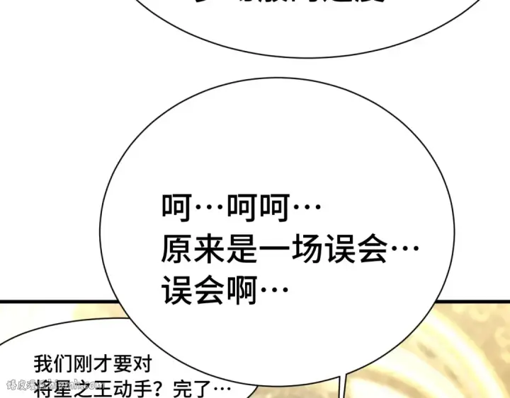 漫画《高武：登陆未来一万年》第171话 给台阶第136张图