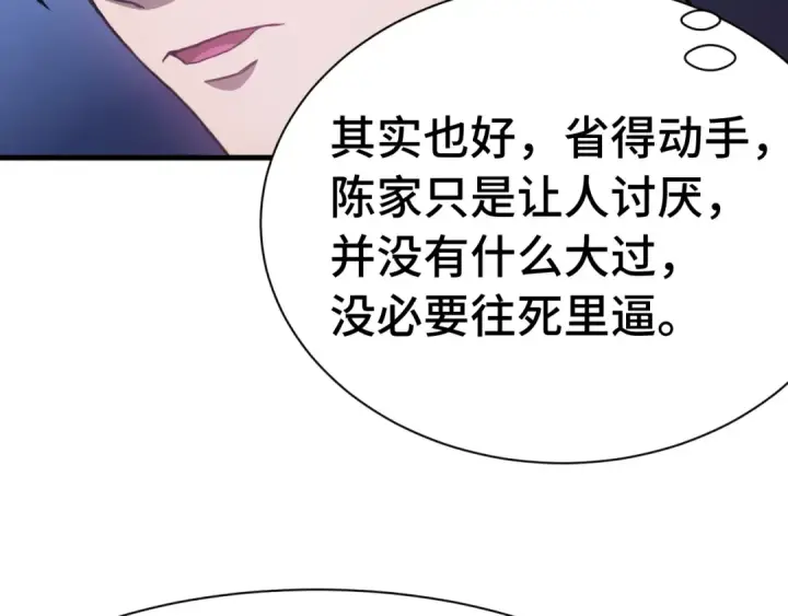 漫画《高武：登陆未来一万年》第171话 给台阶第140张图