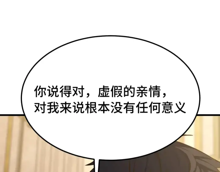 漫画《高武：登陆未来一万年》第171话 给台阶第146张图